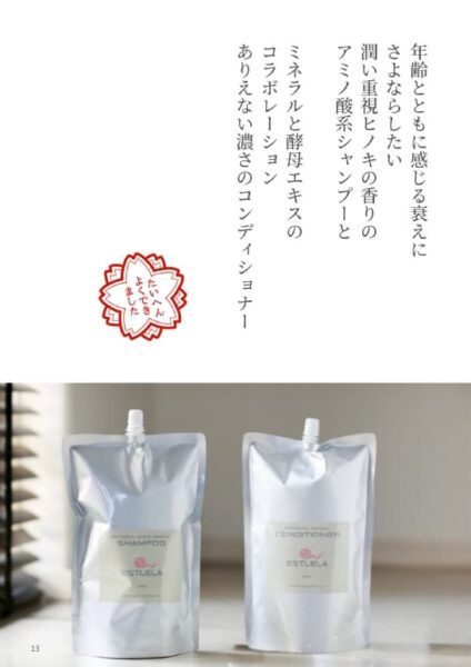ESTLELAエステレラ コンディショナー