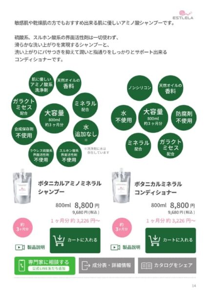 ESTLELAエステレラ コンディショナー