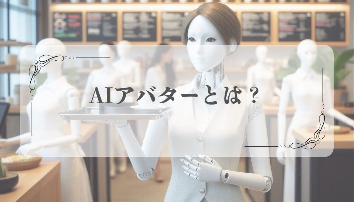 AIアバター