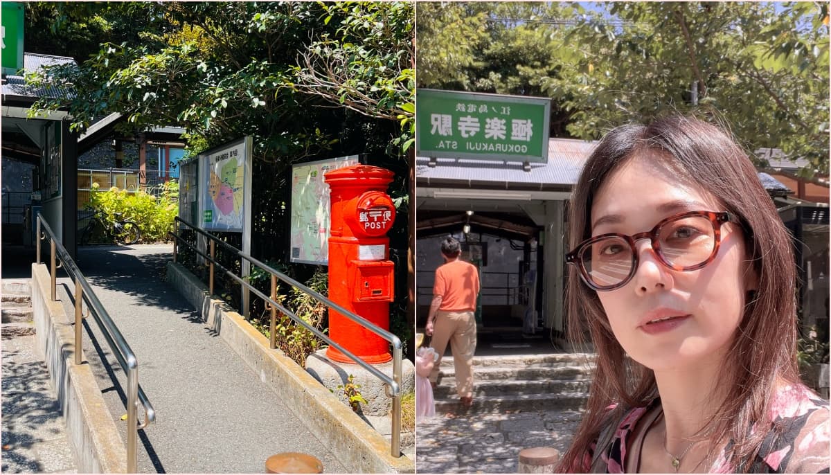 極楽寺駅