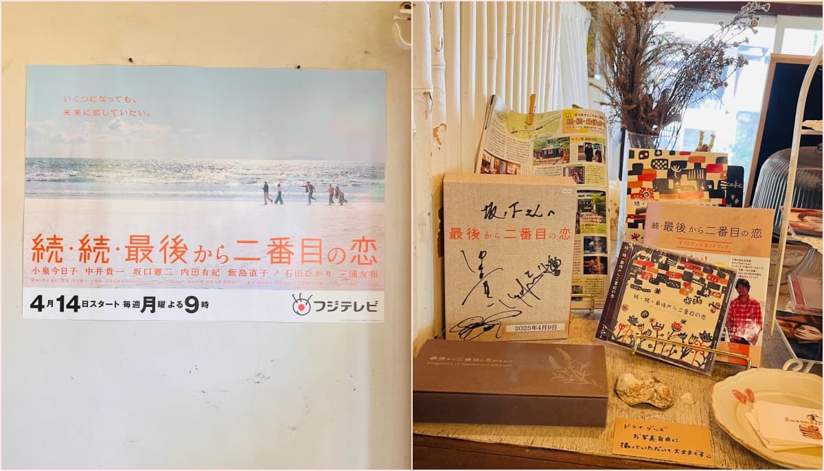 最後から二番目の恋