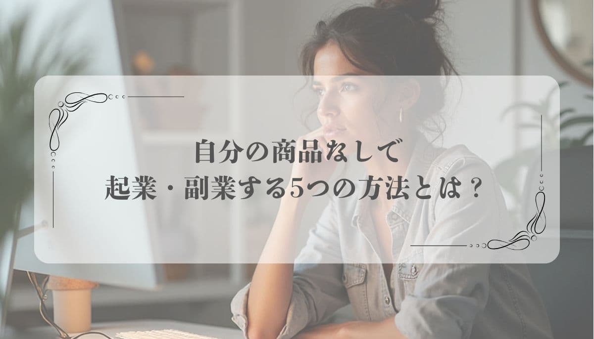 1人起業