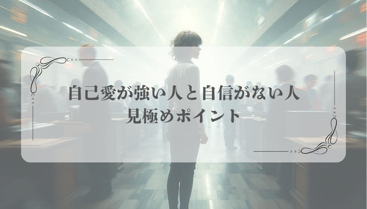 自己愛性パーソナリティ障害（NPD）