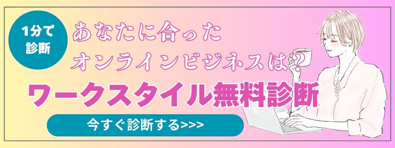 オンラインビジネス診断