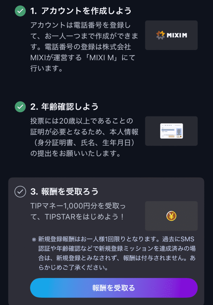 ティップスター 1 000円