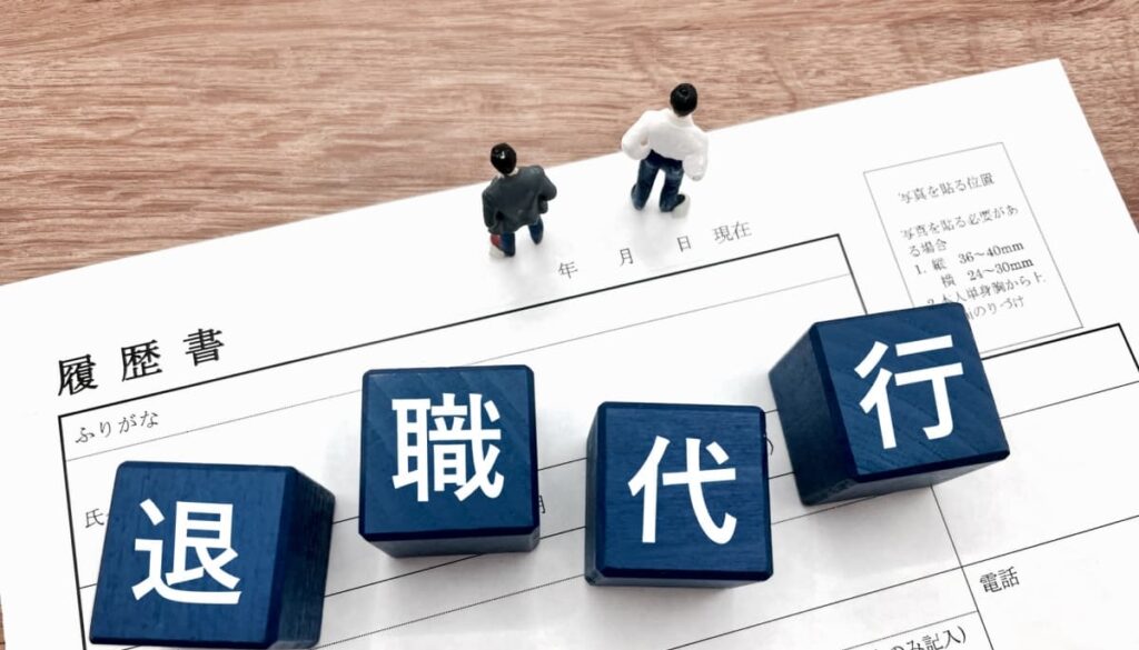 退職代行 起業