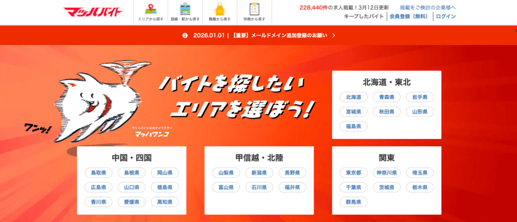 マッハバイト 評判