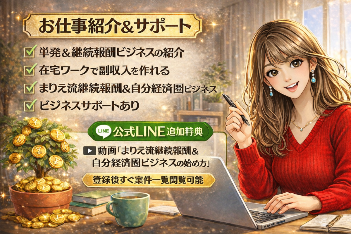 まりえビジネス