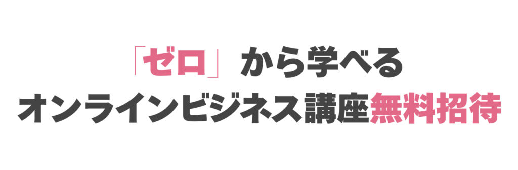 MARIEオンラインビジネス講座