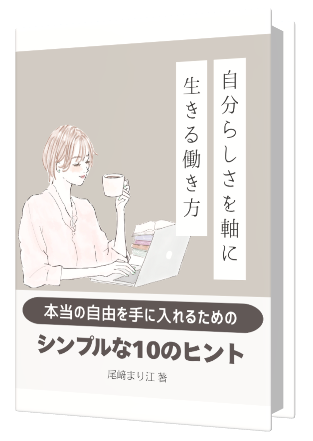 尾﨑まり江 書籍