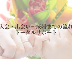 結婚相談所MARIE