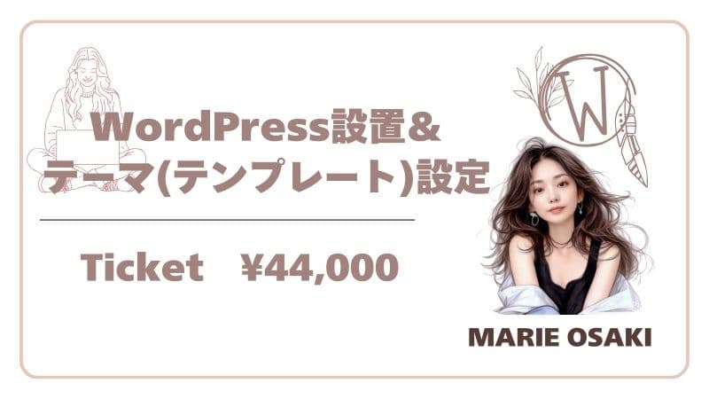 WordPress設置