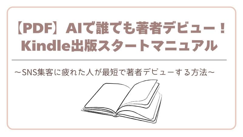 Kindle出版マニュアル