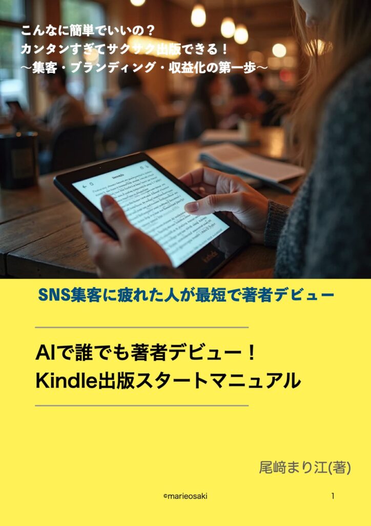 Kindle出版マニュアル