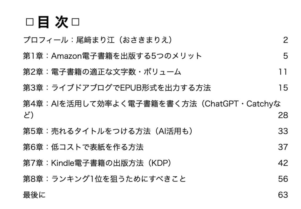 Kindle出版マニュアル