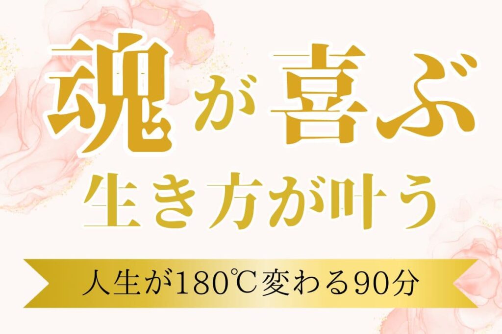 「なりたい自分」「理想の人生」を叶えるBeライフコーチング