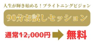 ライフコーチングお試しセッション