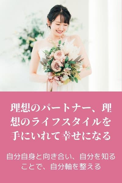 恋愛・婚活コーチング