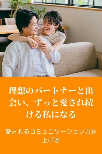 恋愛・婚活コーチング