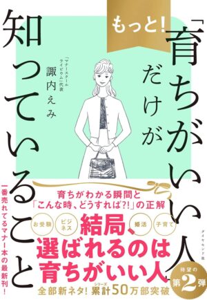 「育ちがいい人」だけが知っていること