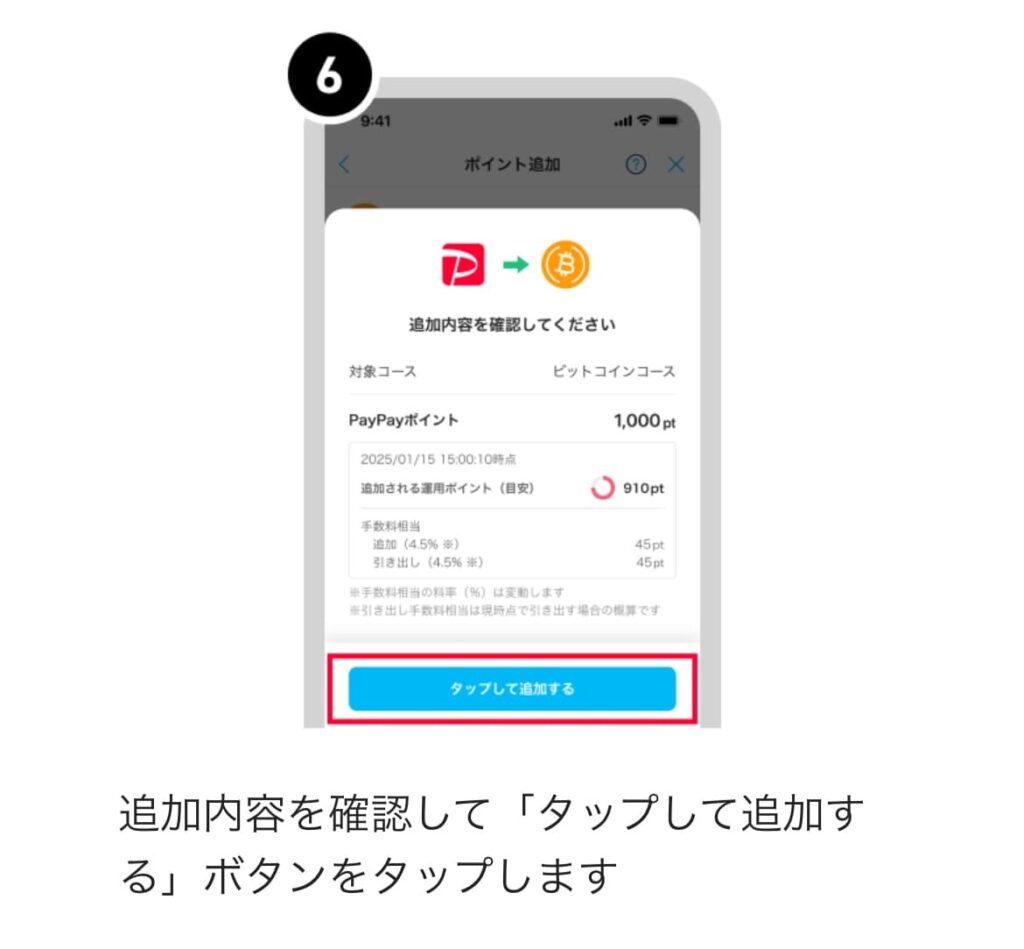 PayPayポイント運用