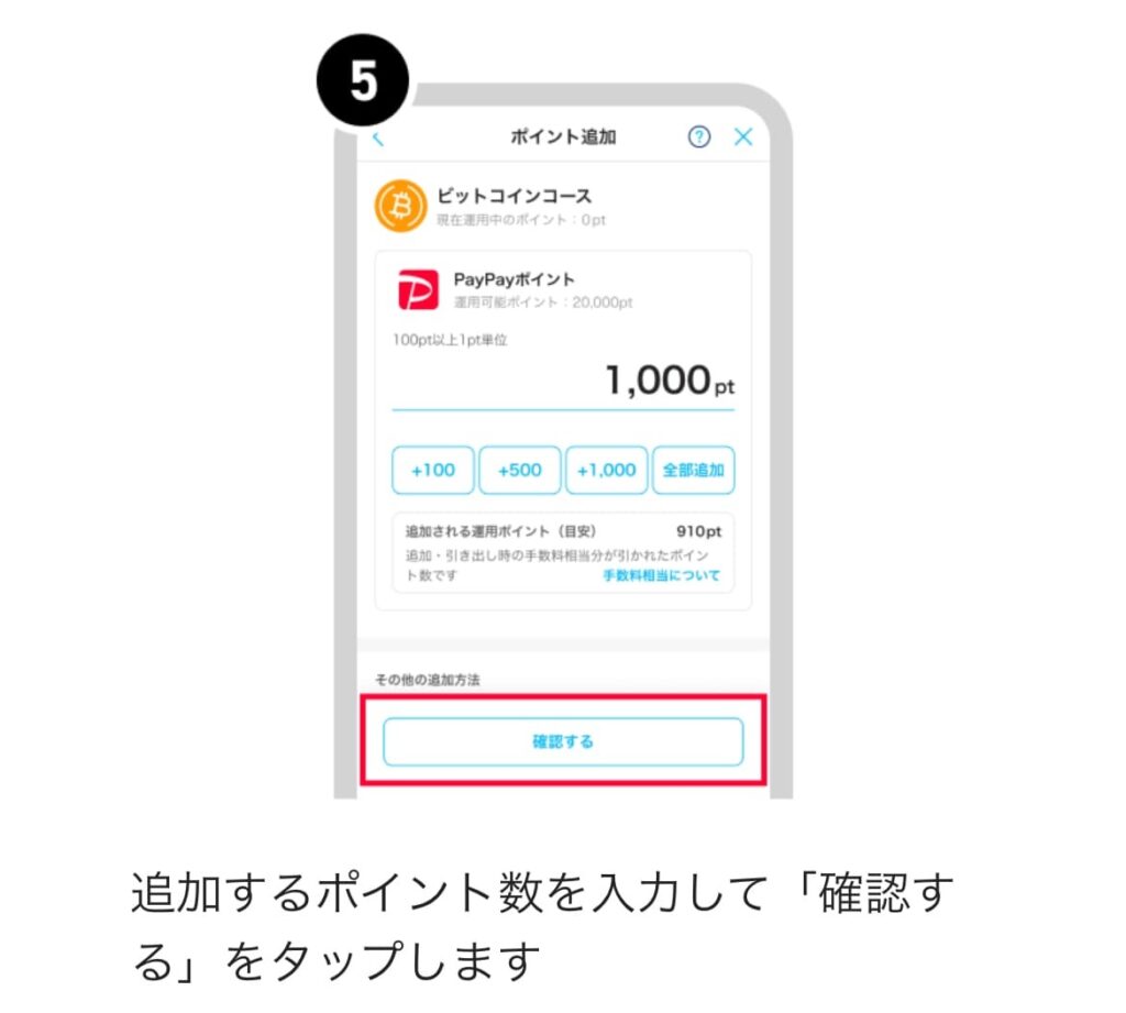 PayPayポイント運用
