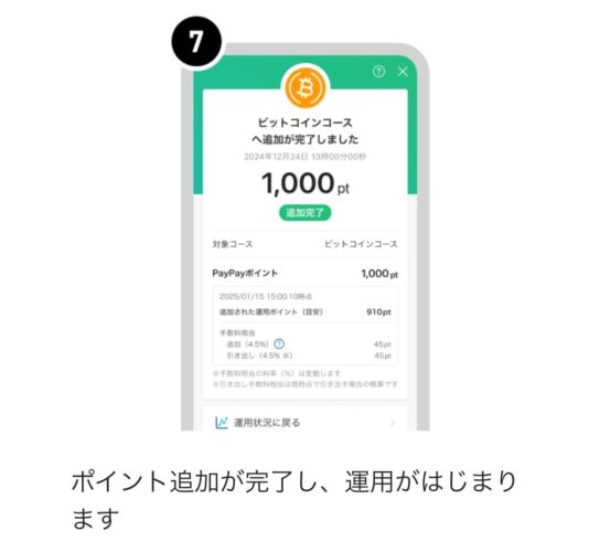 PayPayポイント運用