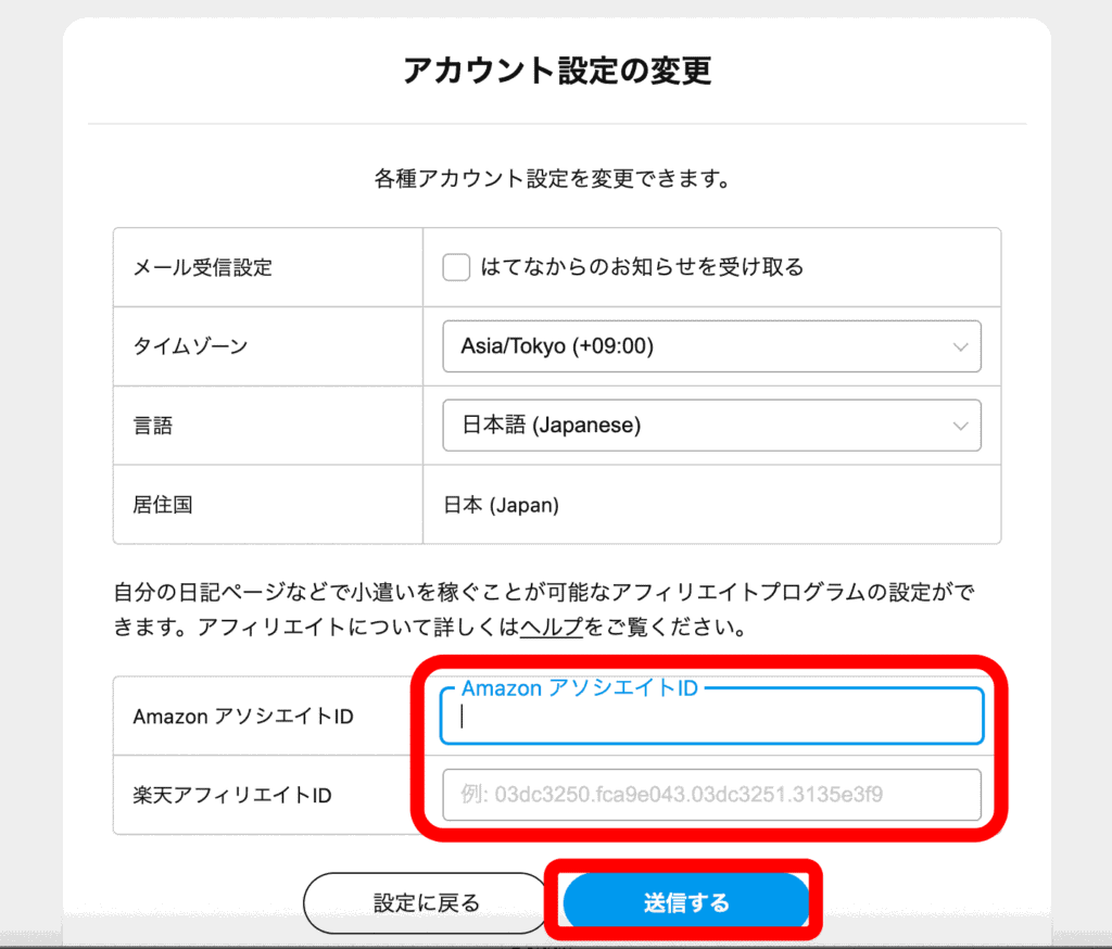 はてなブログ開設方法