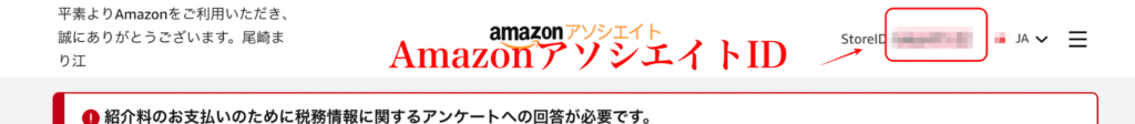 Amazonアフィリエイト