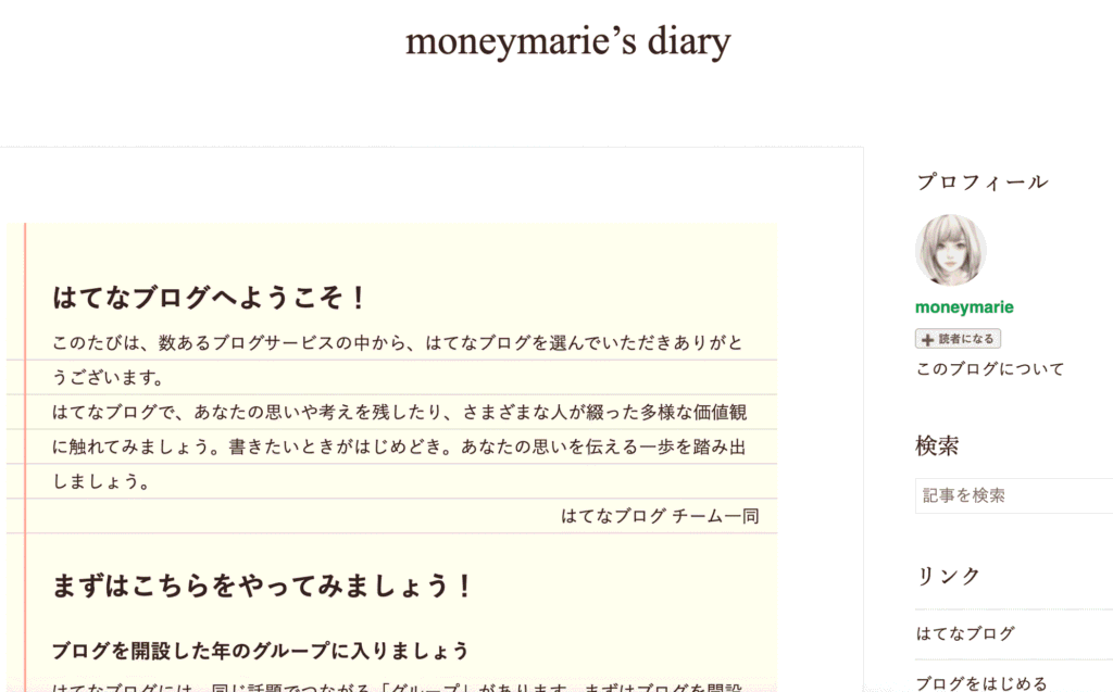 はてなブログ開設方法