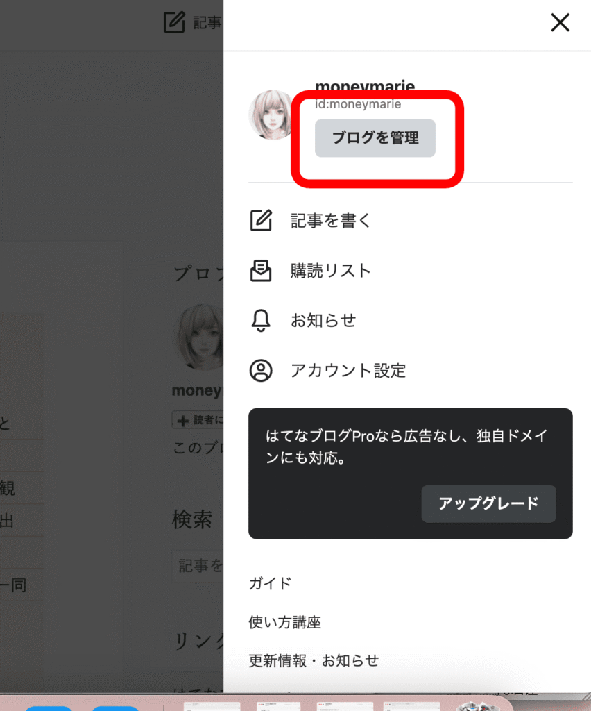はてなブログ開設方法