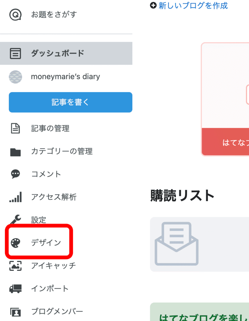 はてなブログ開設方法