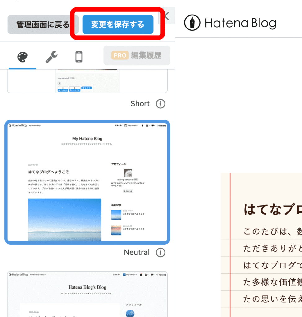 はてなブログ開設方法