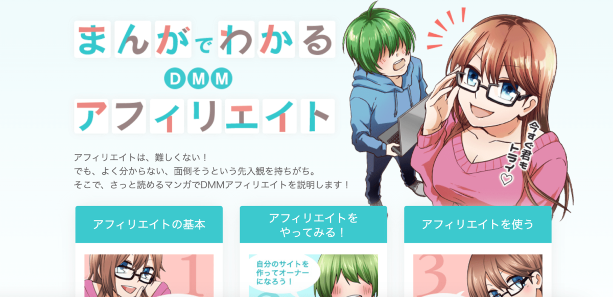 DMMアフィリエイト