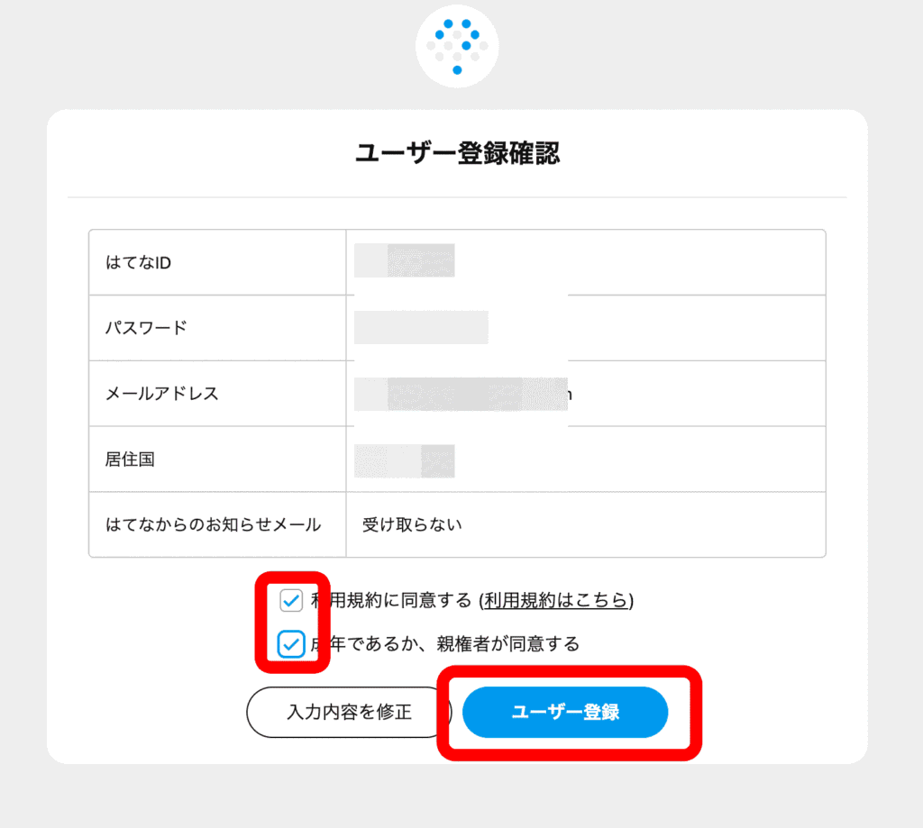 はてなブログ開設方法