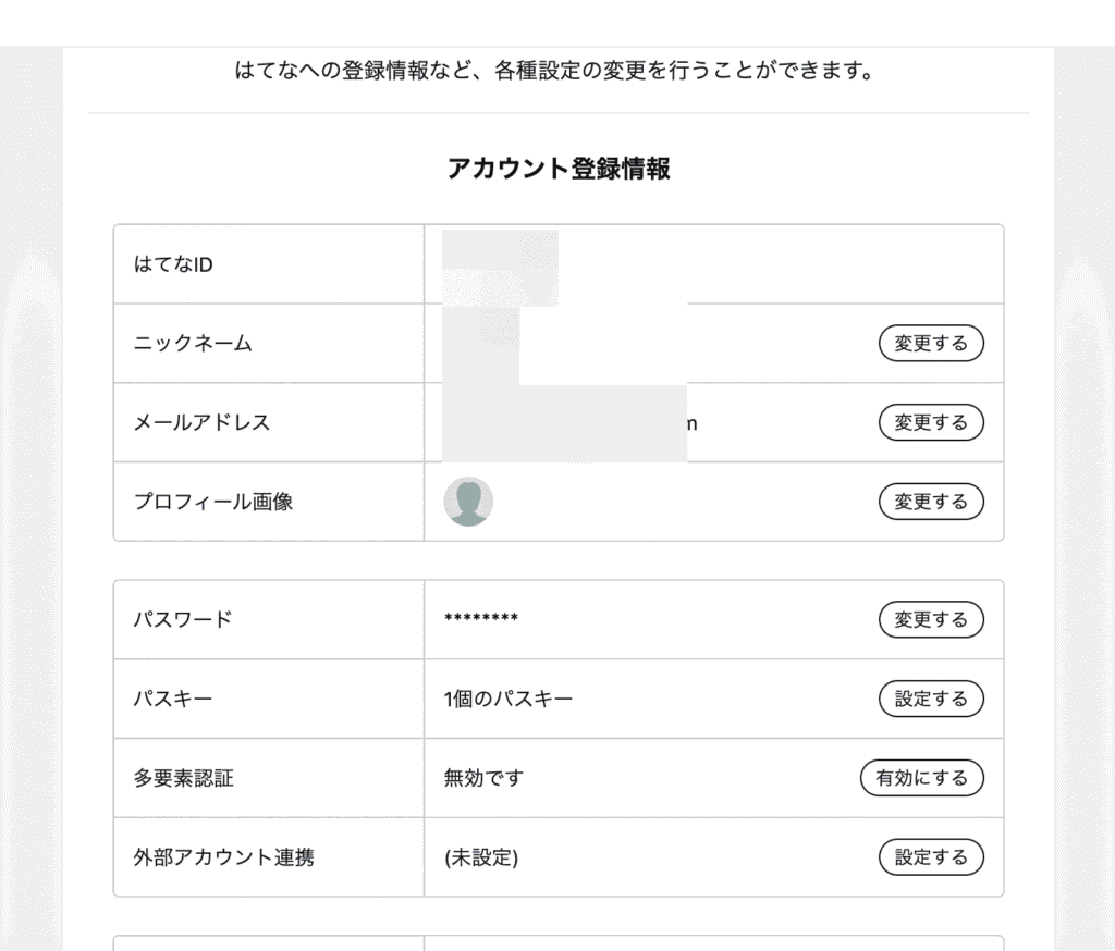 はてなブログ開設方法