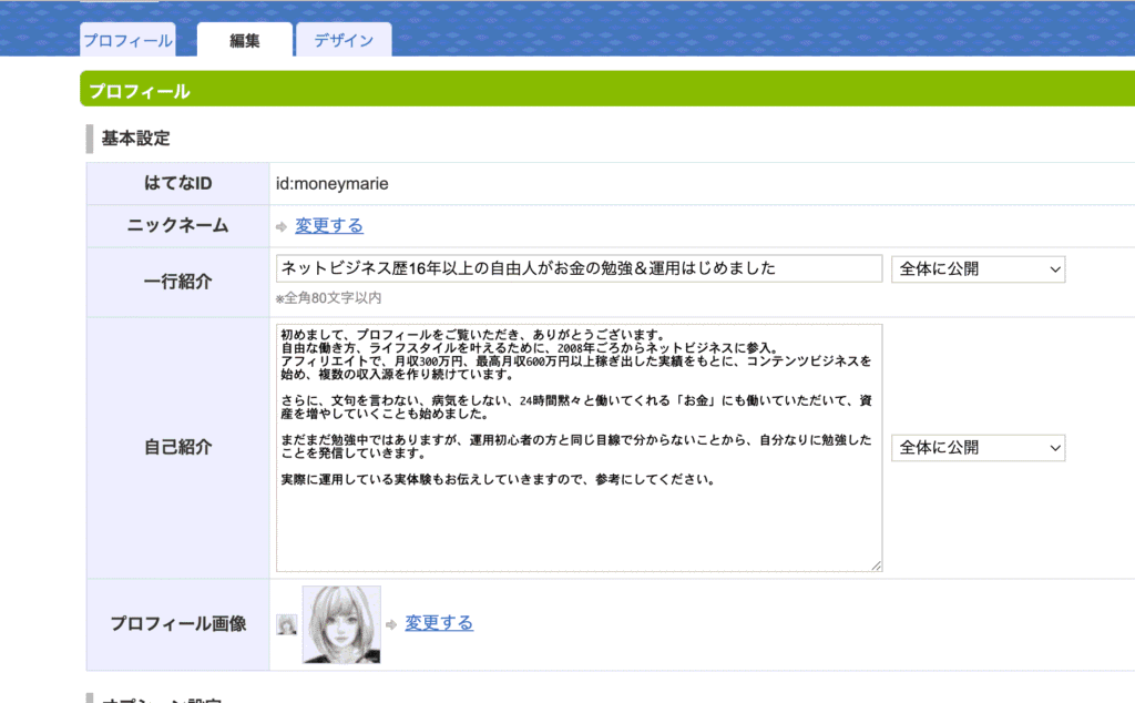 はてなブログ開設方法