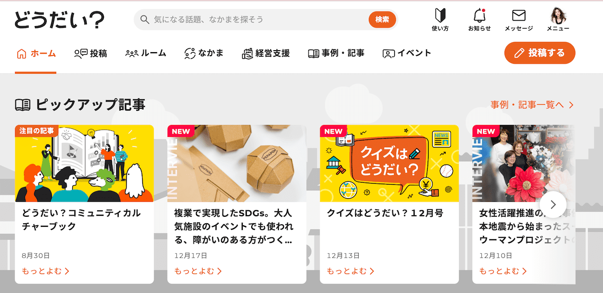 経営者コミュニティ「どうだい?」