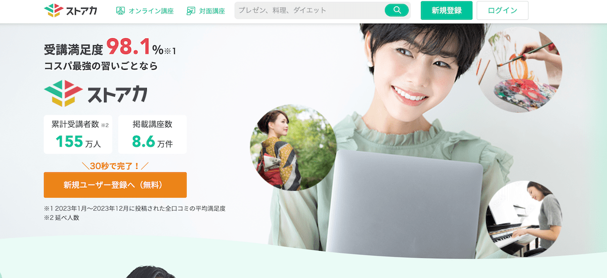 自分のスキルを売るアプリ ストアカ