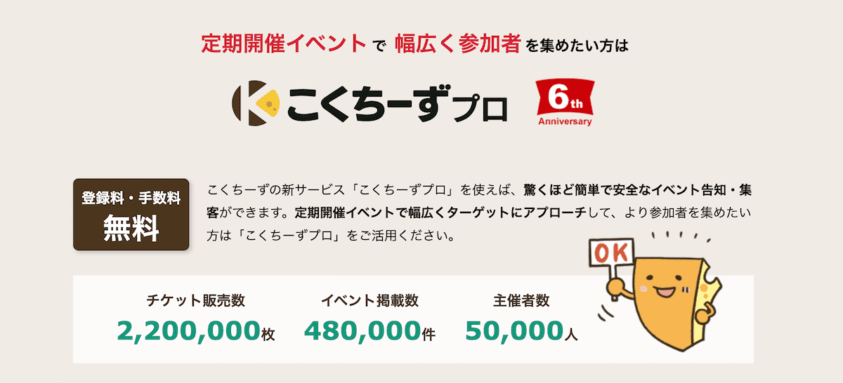 自分のスキルを売るアプリ こくちーず