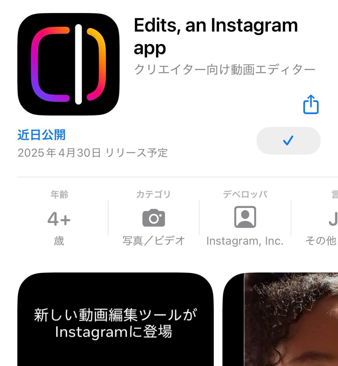 Instagram 動画編集ツール