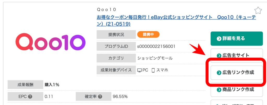 Qoo10アフィリエイト