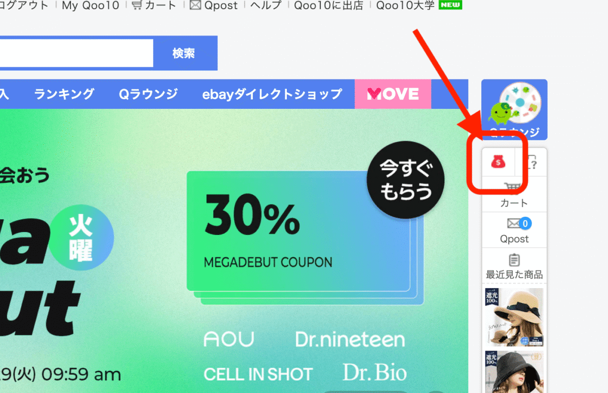 Qoo10アフィリエイト