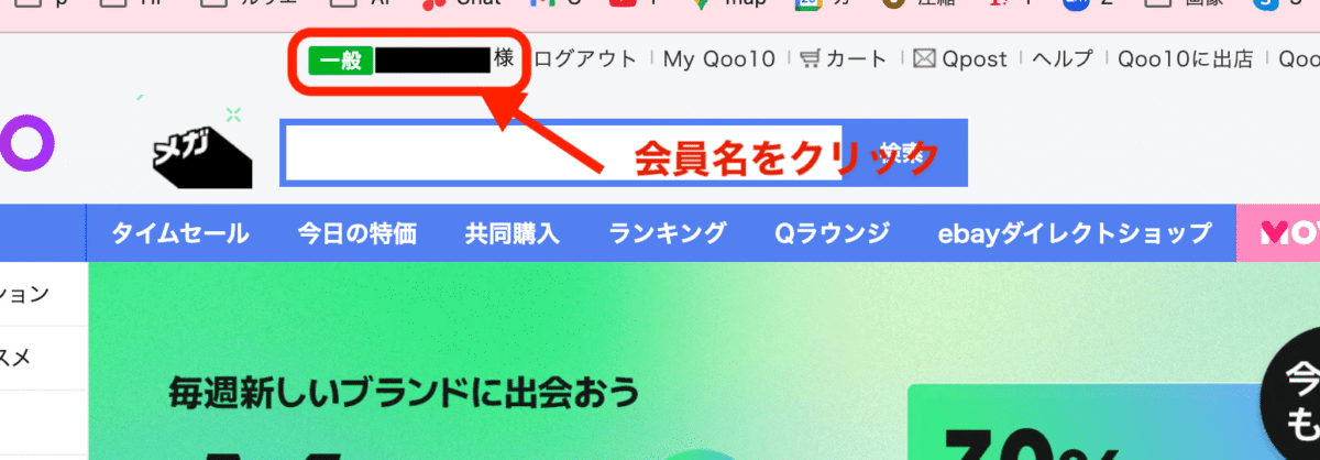 Qoo10アフィリエイト