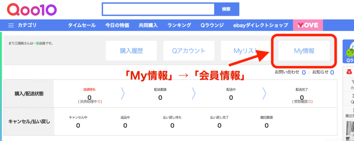 Qoo10アフィリエイト