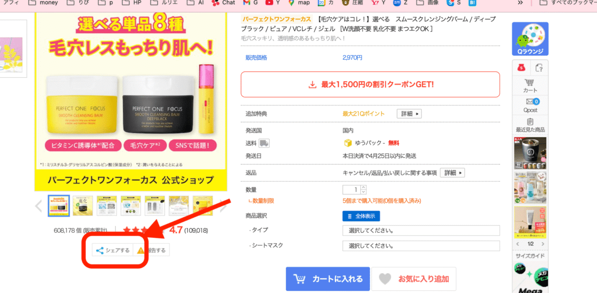 Qoo10アフィリエイト