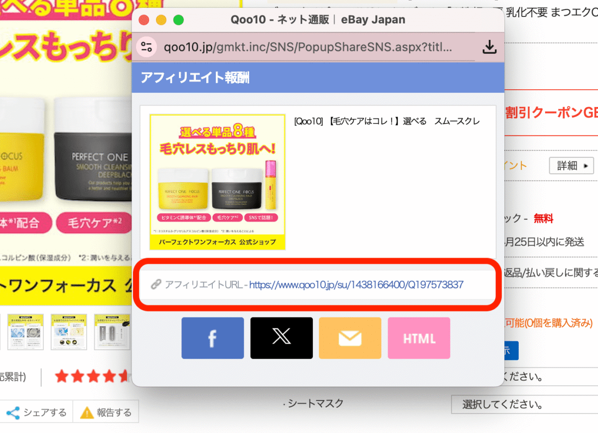 Qoo10アフィリエイト