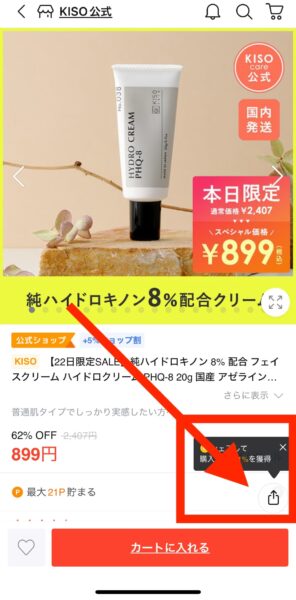Qoo10アフィリエイト