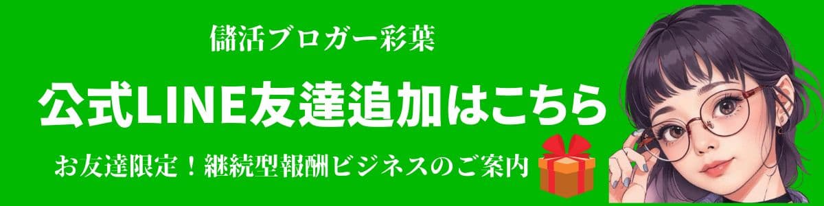 彩葉公式LINE https://lin.ee/L12hRx5