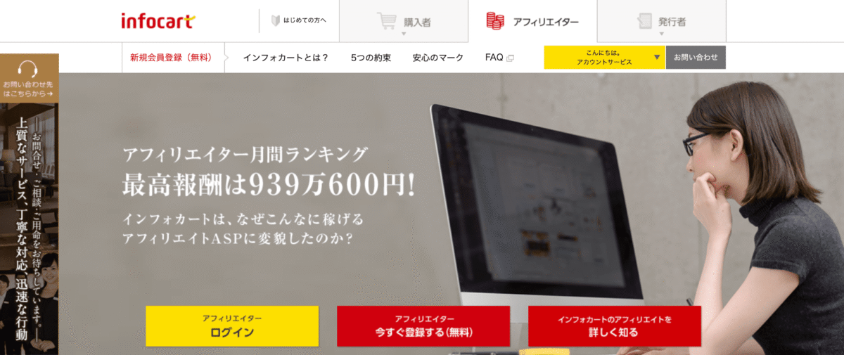 情報商材アフィリエイト